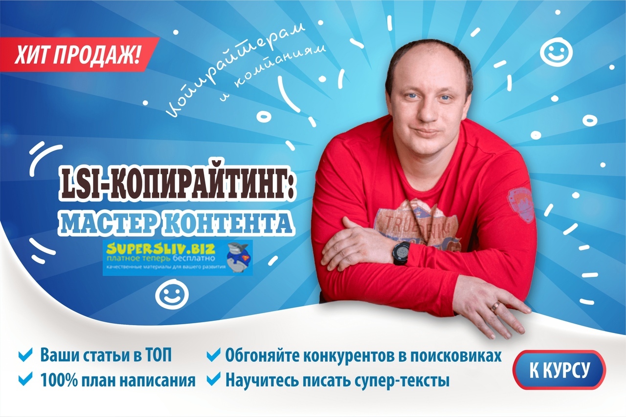 [Петр Панда] LSI-копирайтинг_ мастер контента_0.jpg